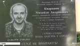 доска мемориальная