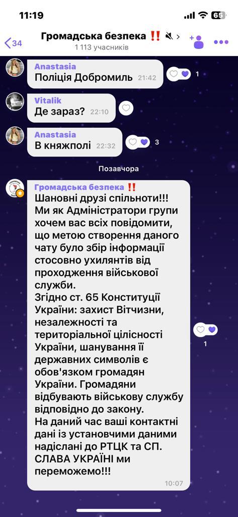 Адміністратори чатів повісток на Львівщині передали дані учасників у військкомати, - ЗМІ 06 Адміністратори чатів повісток на Львівщині передали дані учасників у військкомати, - ЗМІ 06