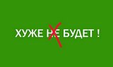 ...и это самый оптимистический сценарий