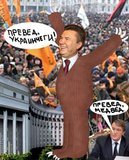 ПРЕВЕД ЯНУКОВЧЕГ!