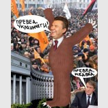 ПРЕВЕД ЯНУКОВЧЕГ!