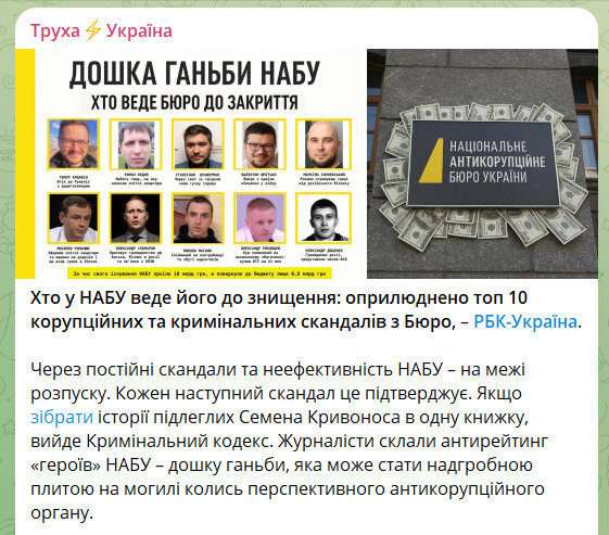 Влада дискредитує НАБУ у ЗМІ та соцмережах