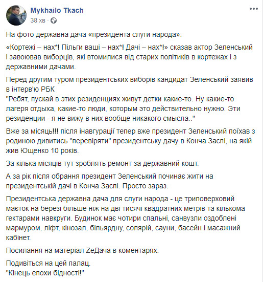 Зеленський переїжджає на віллу в Конча-Заспі, яку обіцяв віддати діткам 04