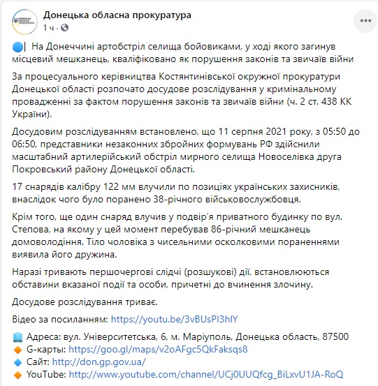 Ранковий артобстріл Новоселівки Другої: поранений український воїн, прокуратура відкрила кримінальне провадження 01