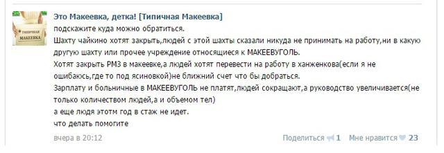 макеевка шахтеры