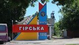 гірське
