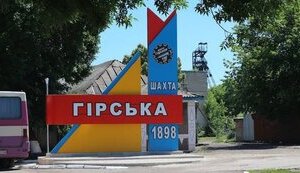 гірське