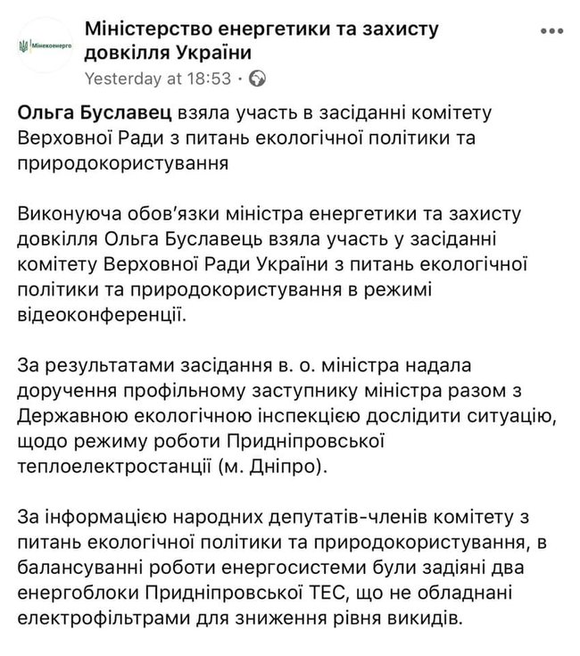 Минэкоэнерго разработает план по избежанию негативных последствий для окружающей среды от угольной энергетики, - Буславец 02