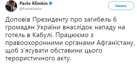 Доповів Президенту про загибель 6 громадян України через напад на готель у Кабулі, - Клімкін 01