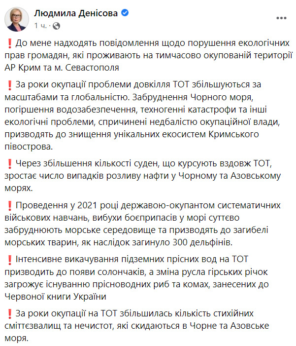 Через недбалість окупантів знищується унікальна екосистема Кримського півострова, - Денісова 01