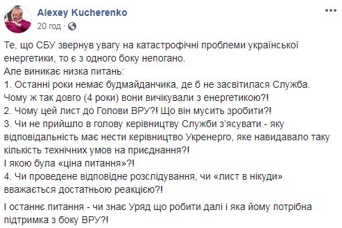 СБУ доложила о критической ситуации в энергетике: нет денег для выплат зеленого тарифа, дефицит 15 миллиардов в 2020-м 04