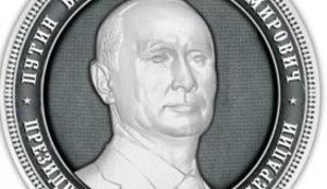путин