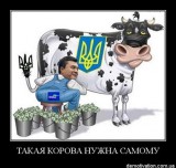 Такая корова нужна самому!
