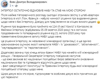 Справа Роттердам +: Інтерпол відхилив запит НАБУ оголосити в розшук ексглаву НКРЕКП Вовка 02