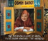 Ох уж эти сказочники...
