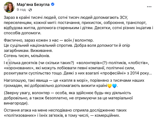 Слуга народу Безугла поскаржилася в СБУ на деяких волонтерів. Почалося все з конфлікту з Яровою 01