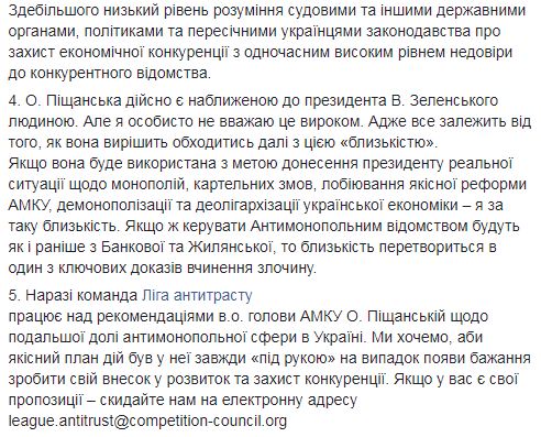 И.о. АМКУ Пищанская – человек Зеленского, но это не приговор, - Загребельская 02