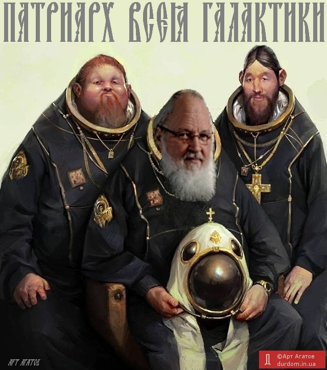 Межгалактический патриарх