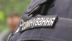 розмінування