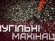 УКРАЇНА ВТРАТИЛА НА ІМПОРТІ БІЛОРУСЬКОЇ ЕЛЕКТРИКИ 4 МЛРД ГРН?