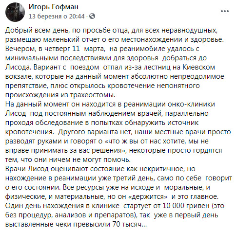 Ветерану 93-й бригады, киборгу Игорю Гофману нужна помощь в лечении рака горла: он находится в реанимации 01 Ветерану 93-й бригады, киборгу Игорю Гофману нужна помощь в лечении рака горла: он находится в реанимации 01