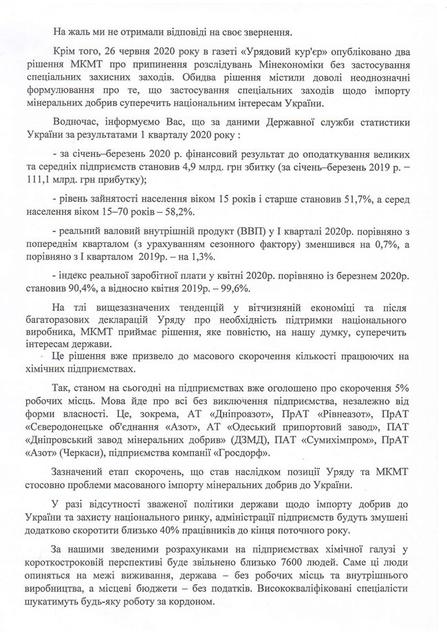 Профспілки і роботодавці закликають Шмигаля не допустити звільнення тисяч співробітників хімічної галузі 02