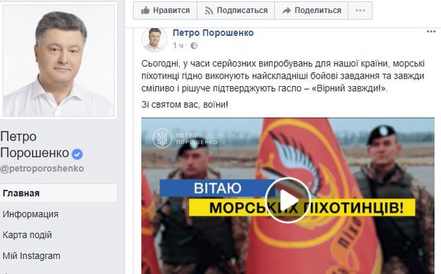 Порошенко и Гройсман поздравили морских пехотинцев с профессиональным праздником 01 Порошенко и Гройсман поздравили морских пехотинцев с профессиональным праздником 01
