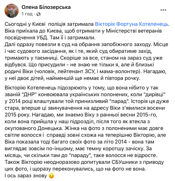 Похожа на фото: ветерана Котеленец (Фортуну) задержали по подозрению в конвоировании украинских пленных на параде в Донецке, - Билозерская 03