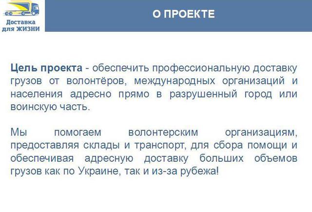 ато груз волонтеры доставка