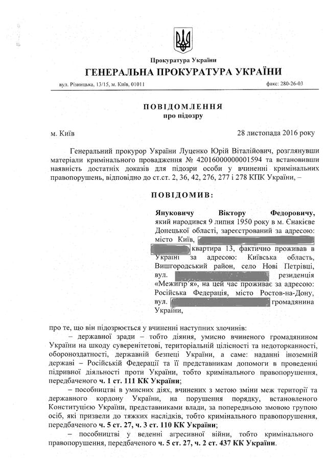 госизмена