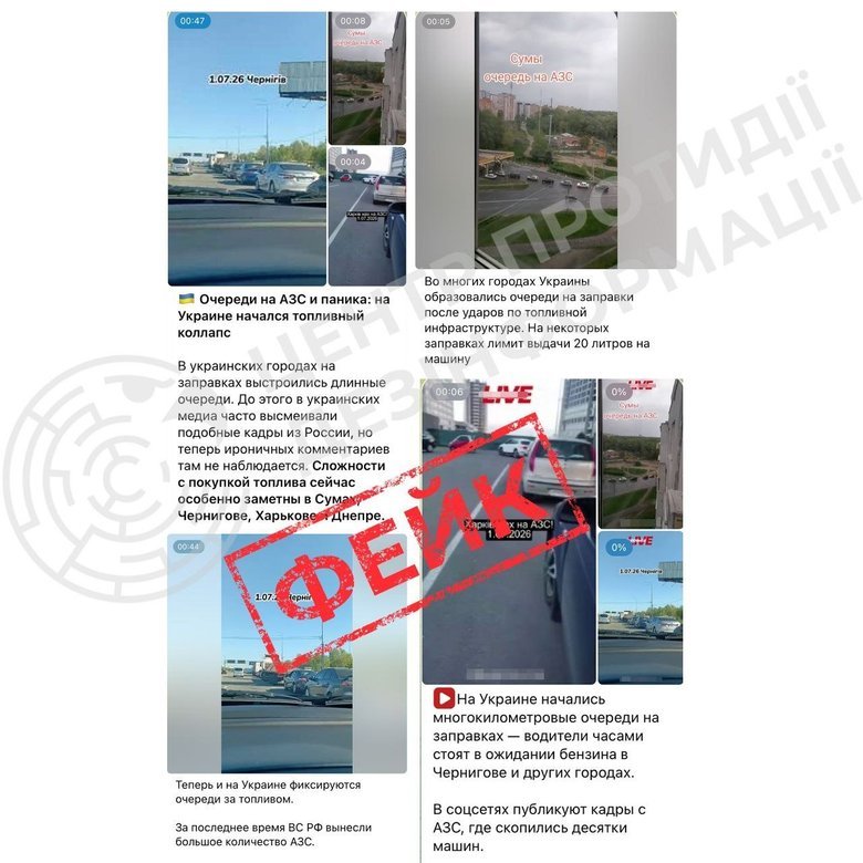 Центр противодействия дезинформации опроверг информацию о нехватке топлива