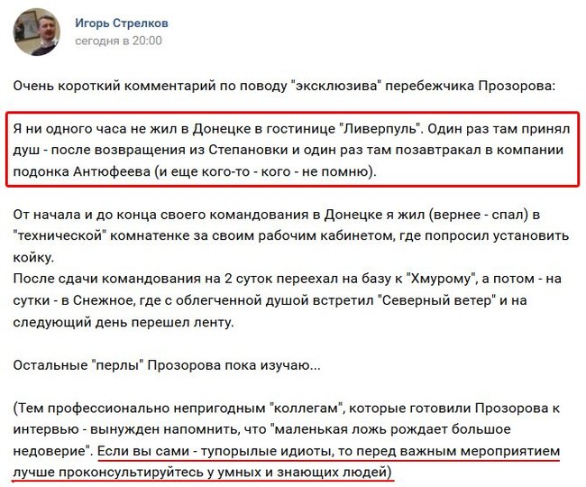 Полковник ФСБ Гіркін викрив брехню зрадника з СБУ Прозорова 01