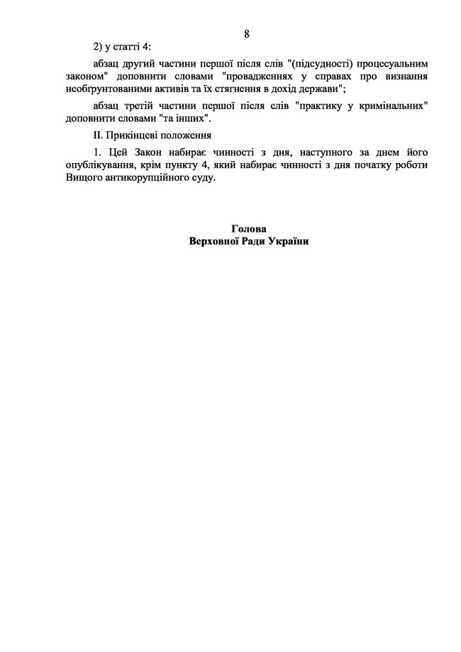 Президентський законопроект про відповідальність за незаконне збагачення зареєстровано у ВР 08