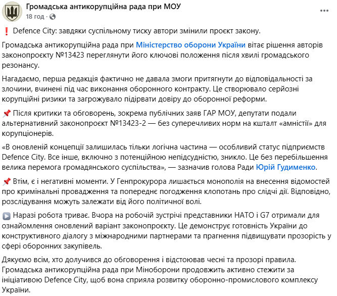 Законопроєкт Defence City вдалося змінити