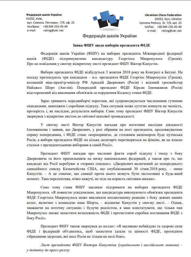 Украина выступает против избрания ставленника Путина президентом мировой шахматной федерации 01