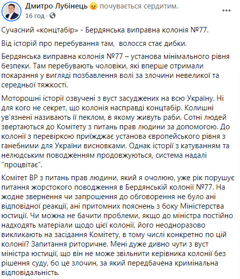 Нардеп Лубинец раскритиковал ситуацию в Бердянской колонии №77: На самом деле это концлагерь. Бывшие заключенные называют ее адом, в котором живут рабы 01