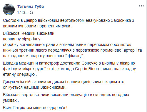 Сьогодні в Дніпро військовий вертоліт евакуював тяжкопораненого військовослужбовця, - радник голови Дніпропетровської ОДА Губа 01