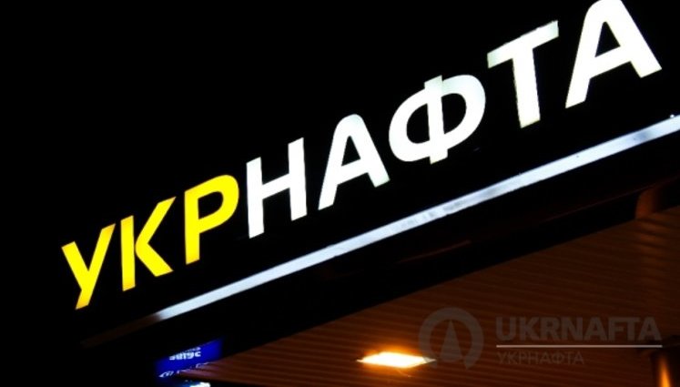 Суд разрешил "Укрнафте" не выплачивать государству дивиденды на 2,9 миллиарда