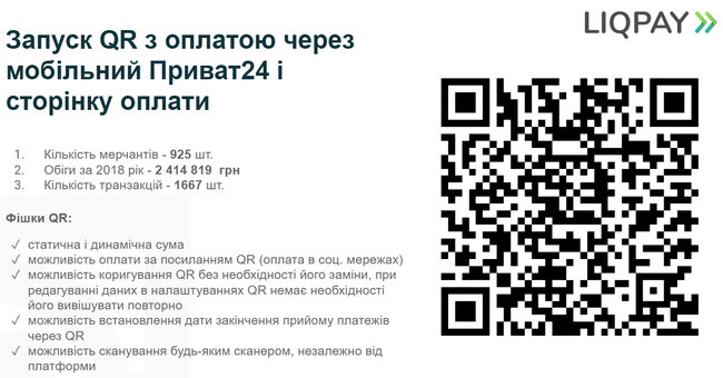 Какие сервисы ПриватБанк запустит в 2019 году 05