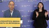 Брифінг МОЗ щодо ситуації з коронавірусом. ВIДЕО