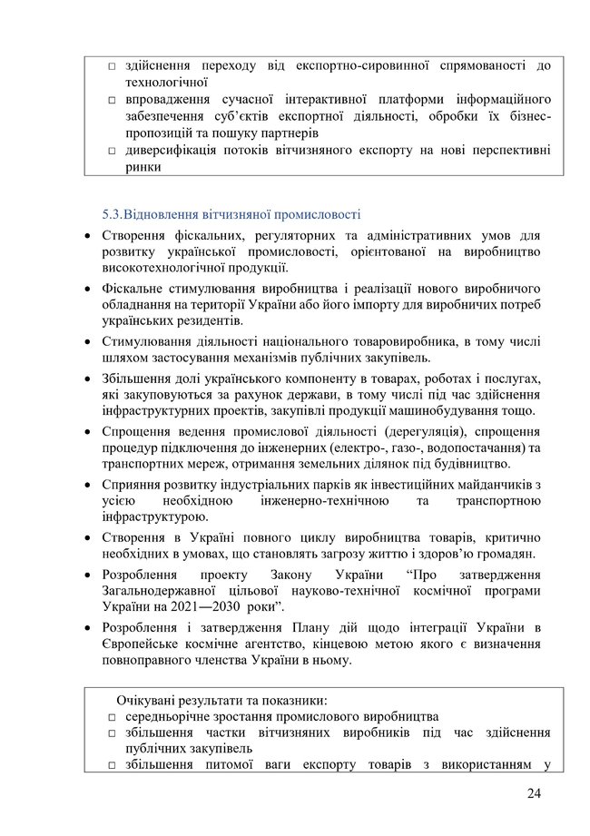 Кабмін опублікував новий проєкт програми своєї діяльності 24