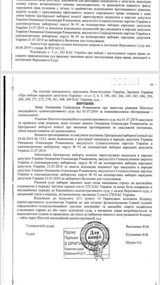 Апелляционный суд Киева разрешил нардепу-беглецу Онищенко участвовать в выборах 02