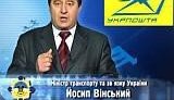 Несмотря на скандальную отставку, Винский продолжает рекламировать Укрпочту на ТВ. ВИДЕО.