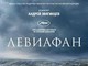 &amp;quot;Левіафан&amp;quot; - чи справді держава завжди монстр?