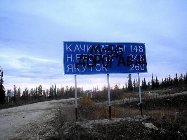 россия разруха дорога