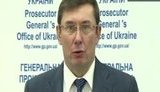 луценко