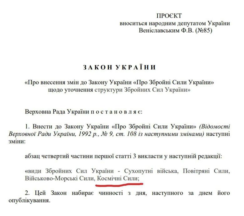 Космические силы ВСУ могут создать в Украине: Вениславский объяснил