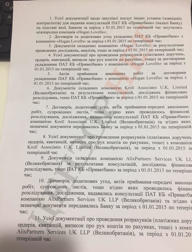 Компания Кролл участвовала в схеме растраты средств Приватбанка, - ГПУ 04
