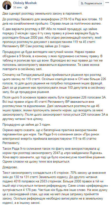 Для голосування за закон про ринок землі в Раді все готово, - радник премєра Мушак 01