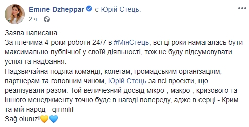 Джапарова написала заяву про звільнення з посади заступника міністра 01